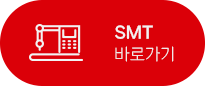 SMT 바로가기 버튼