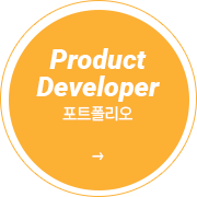 Product Devloper 포트폴리오 이동